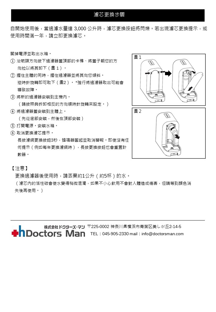 DM Filter 濾芯更換步驟